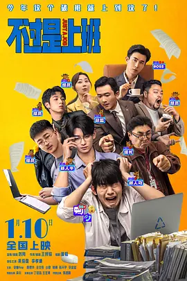 《怪奇物语5》发布动态角色海报 8 《小丑回魂》前传《欢迎来到德里镇》曝最终预告 9 谢尔比家族回归！